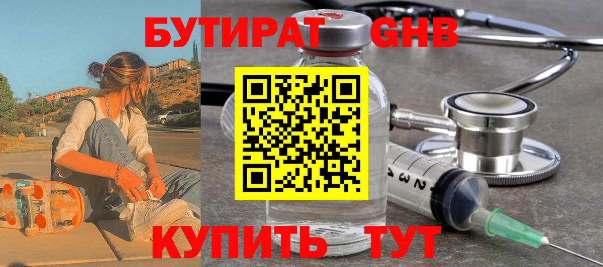 БУТИРАТ  Бутират оксана  Вход с VPN  Фрязино 