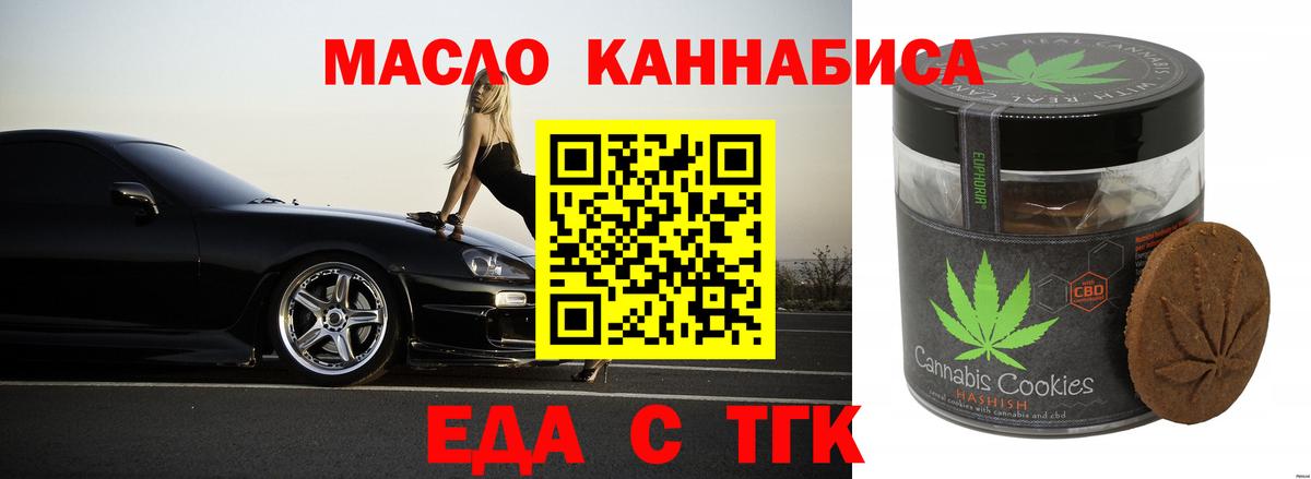 Печенье с ТГК марихуана  Вход с VPN  Фрязино 