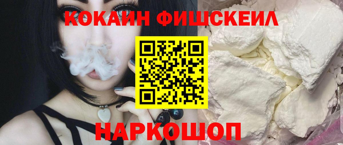 Фрязино  продажа наркотиков  Кокаин 98%  Вход с VPN  COCAIN FishScale 