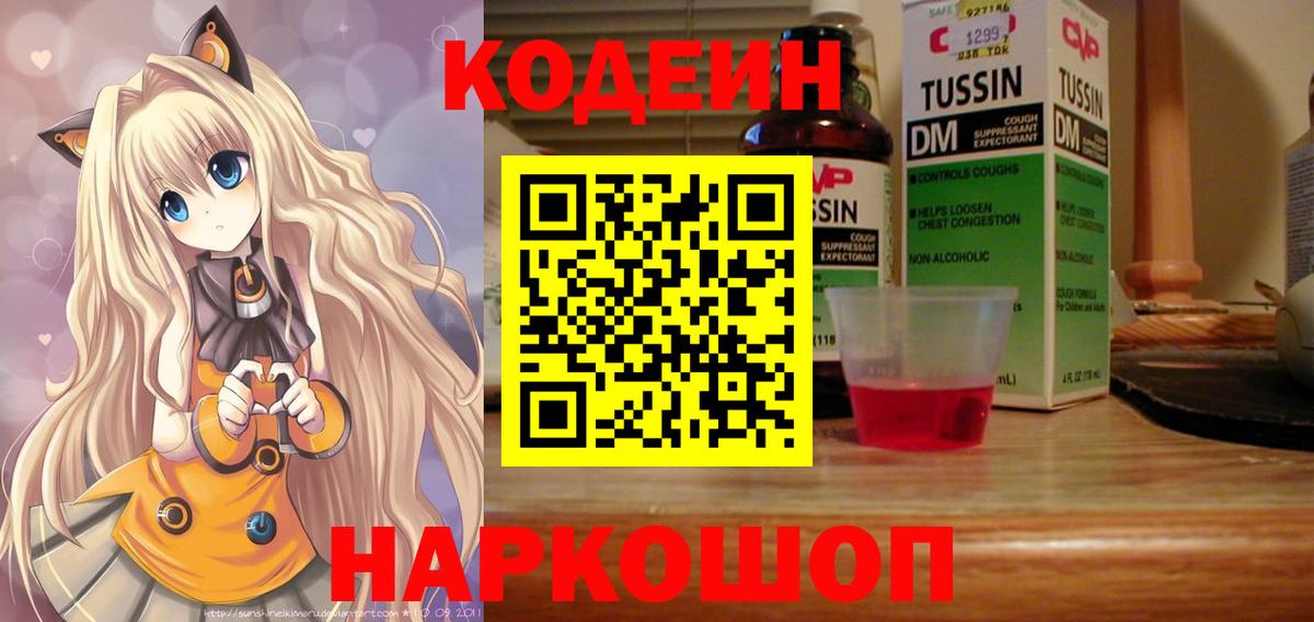 Фрязино  Кодеин Purple Drank  Вход с VPN  Кодеин Purple Drank 
