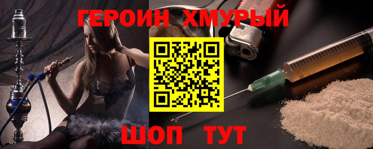 Героин хмурый Фрязино
